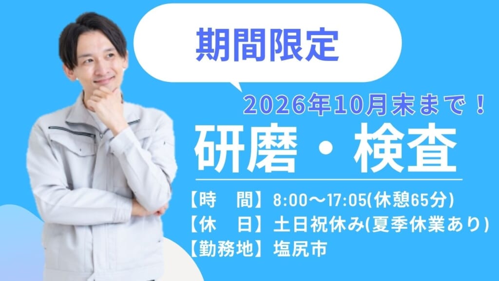 【即日～4カ月間の期間限定】男性活躍中！医療機器の製造・検査スタッフ